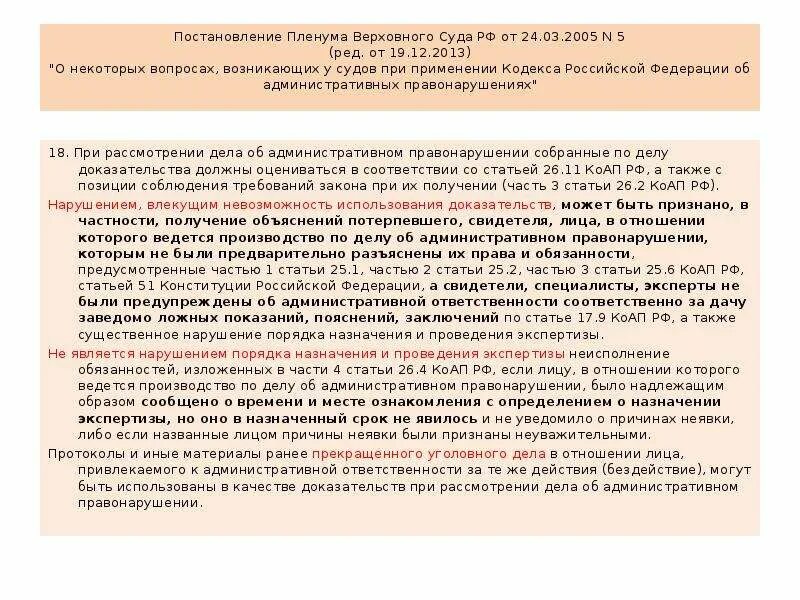 Пленум верховного суда 41 от 19.12 2013. Постановление Пленума Верховного суда РФ. Постановление Пленума вс. Постановление Пленума Верховного суда 5 от 24.03.2005. Анализ постановления Пленума Верховного суда.