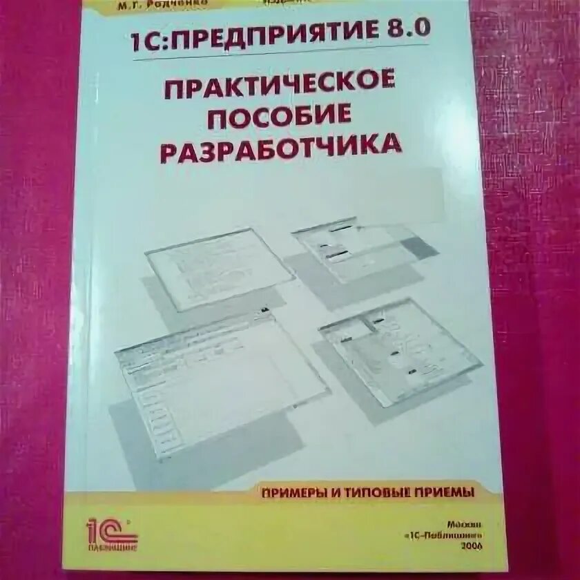 Разработчика примеры и типовые приемы