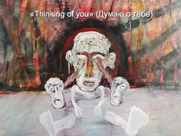 картины психически больных художников. картины душевнобольных людей. живопись сумасшедших людей. живопись душевнобольных. ар брют живопись душевнобольных.