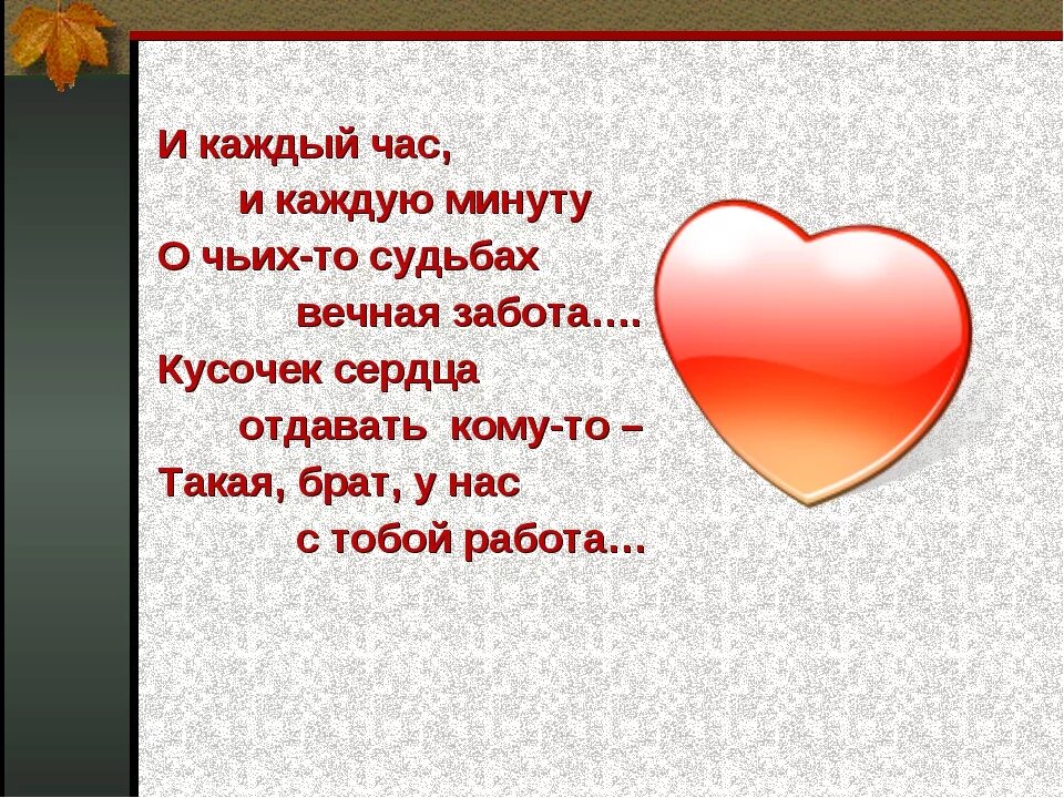 Стихи про сердце. Сердечки со стихами. Стихи красивые сердце. Красивое стихотворение про сердце. Сердце не вынесет