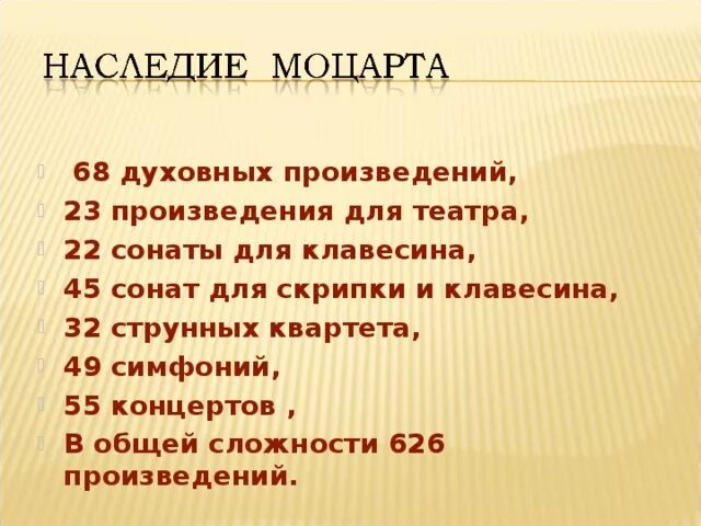 Жанры опер моцарта. Моцарт его произведения список. 10 Произведений Моцарта. Произведение Моцарта название. Выдающиеся произведения Моцарта.