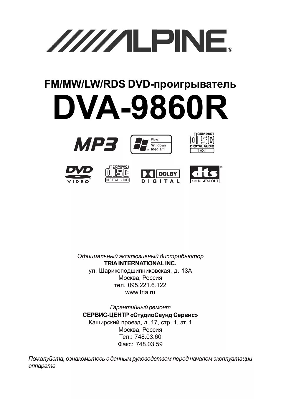 Iva инструкция. Alpine dva-9861ri. Alpine dva-9860r. Alpine dva-9860r pdf. IVA-w200ri