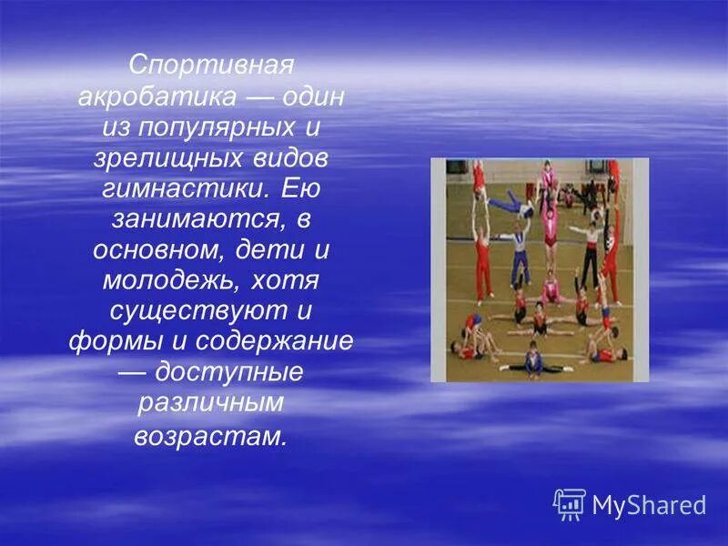 Длина акробатической дорожки составляет