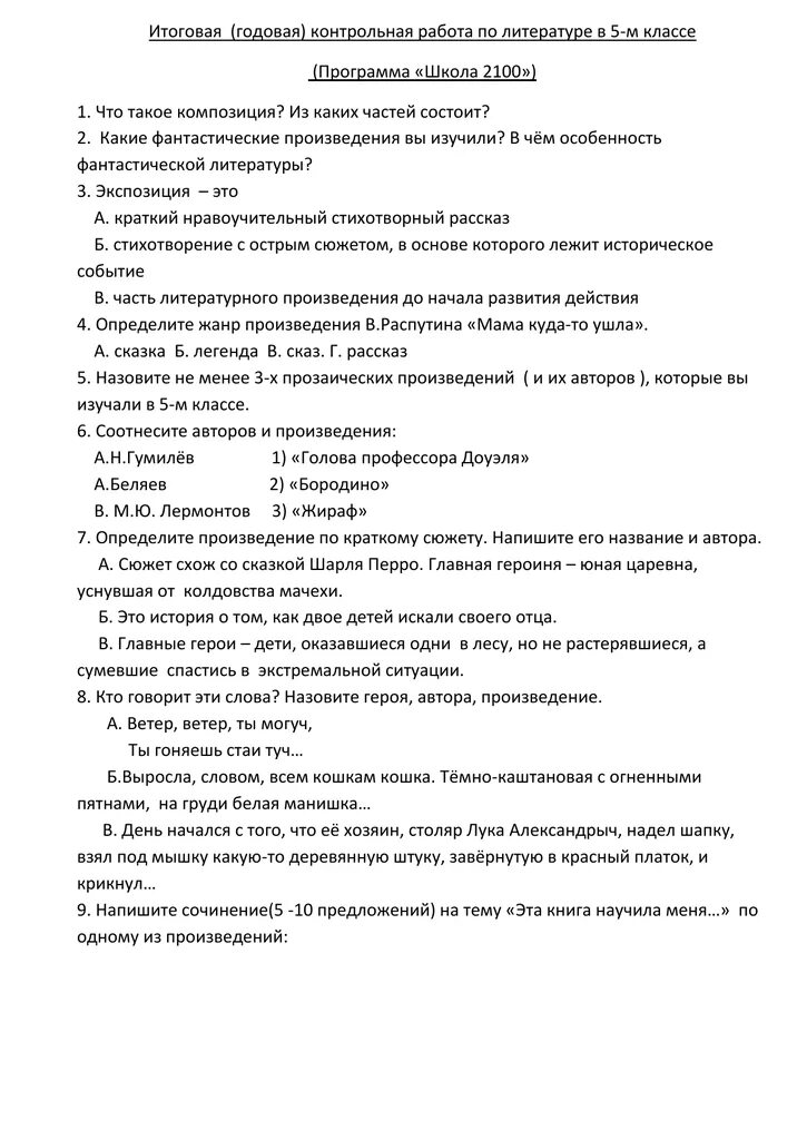 Итоговая годовая контрольная работа 6 класс. Итоговая годовая контрольная по литературе 5 класс. Темы итогового проекта по литературе 5 класс. Годовая контрольная работа по литературе за 21 22 10 класс.