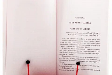 День христианина