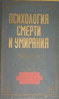 Книга умирающего человека