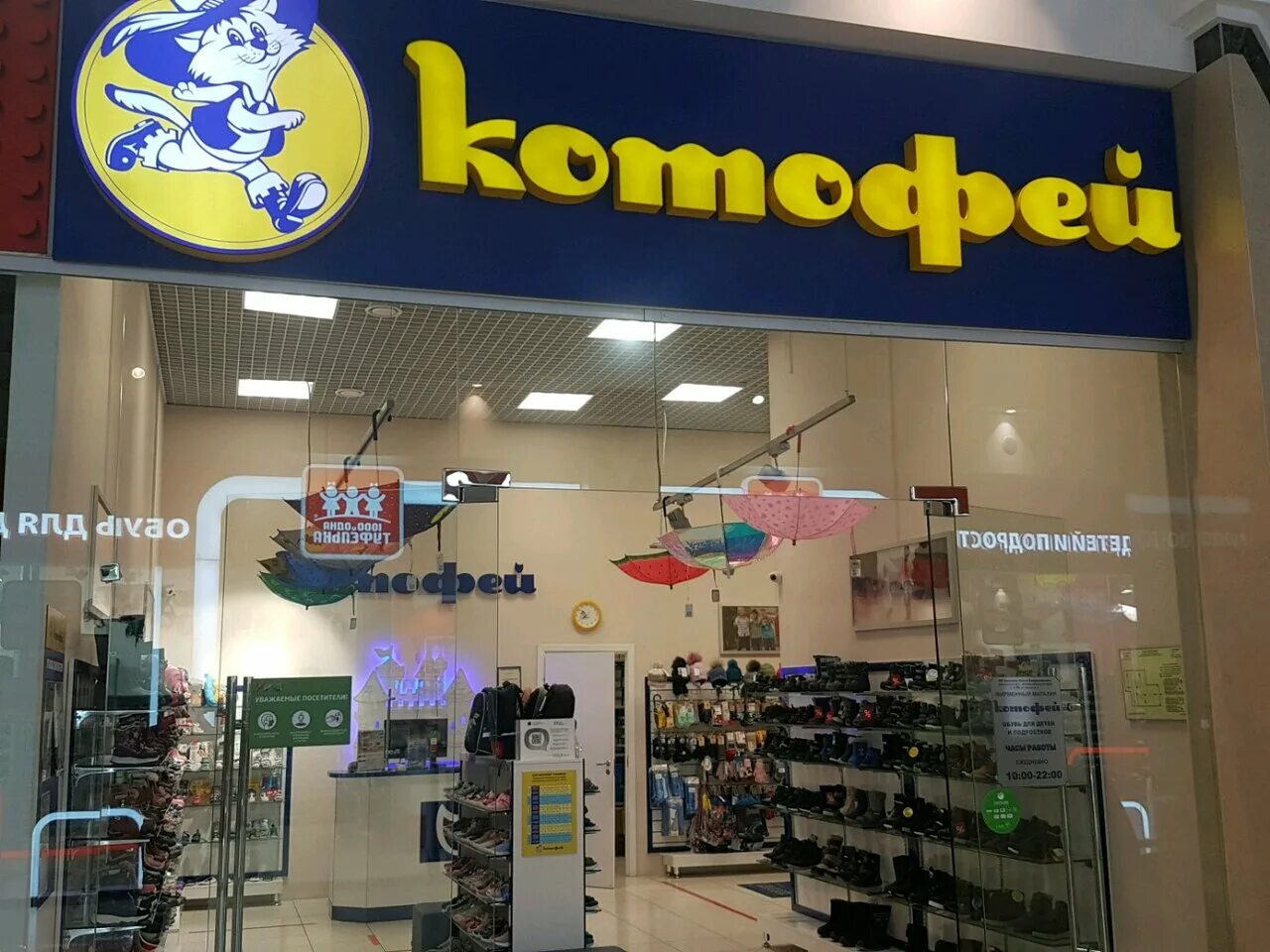 детский магазин котофей в спб. магазин детской обуви котофей фото. континент на стачек. проспект стачек 99. магазин котофей в видном.