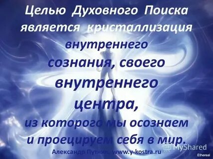 Духовные цели что это