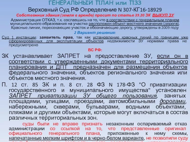 Как выкупить из аренды в собственность. Выкуп земельных участков. Ограничения земельного участка. Договор выкупа земельного участка. Договор на земельный участок с ограничением.