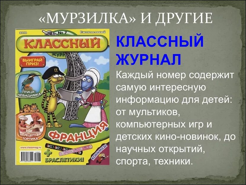 художники мурзилки 1924-2013. сказочное существо мурзилка. мурзилка персонаж. мурзилка маскот. мурзилка анимация.