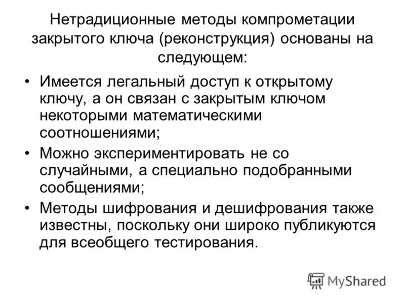 Информация о компрометации размещение данных. Информация о компрометации размещение данных