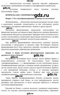Обществознание 7 класс учебник лазебникова читать