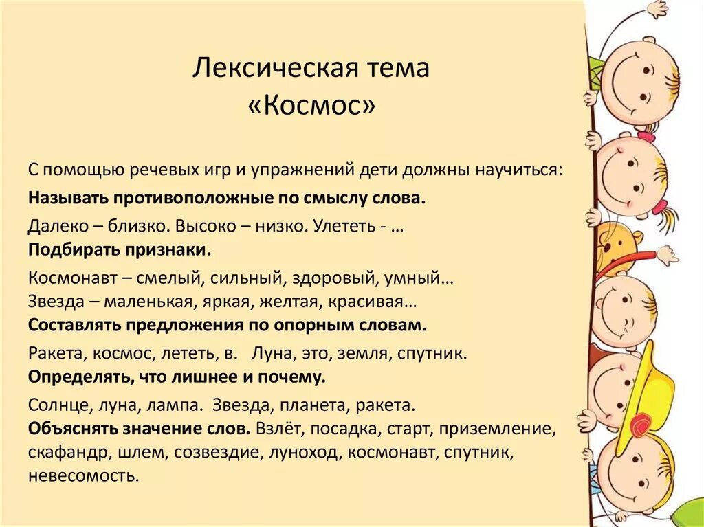 Лексическая тема космос. Задания по лексической теме космос для дошкольников. Речевые игры и упражнения по лексической теме космос. Лексические упражнения в подготовительной группе. Лексические задания старшая группа