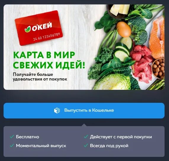 Приложение окей. Приложение окей магазин. карта лояльности окей. окей гипермаркет карта. окей карта покупателя.