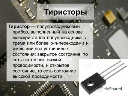 Полупроводниковые приборы с двумя переходами