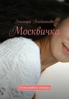 Песня москвичка