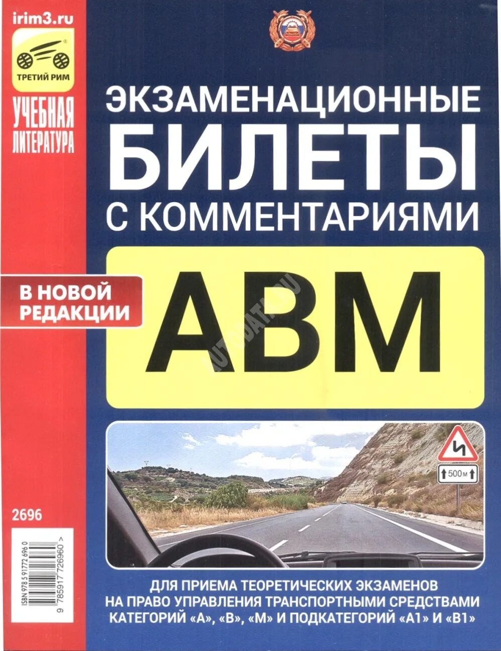 Экзаменационные билеты c. Экзаменационные билеты книги. авм книга экзаменационные. экзаменационные билеты для приема теоретических экзаменов. экзаменационные книжки пдд.