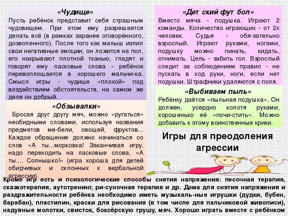 Как ласково обратиться к мужчине. Ласковые слова ребенку девочке. Ласковые слова для детей. Ласковые слова ребенку мальчику. Игры на преодоление детской агресс.