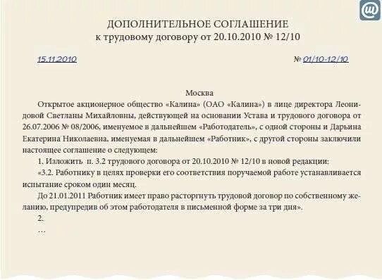 Соглашение об изменении срока договора. Дополнительное соглашение о продлении испытательного срока. Доп соглашение к трудовому договору о продлении испытательного срока. Доп соглашение к срочному трудовому договору образец. Соглашение о продлении испытательного срока образец.