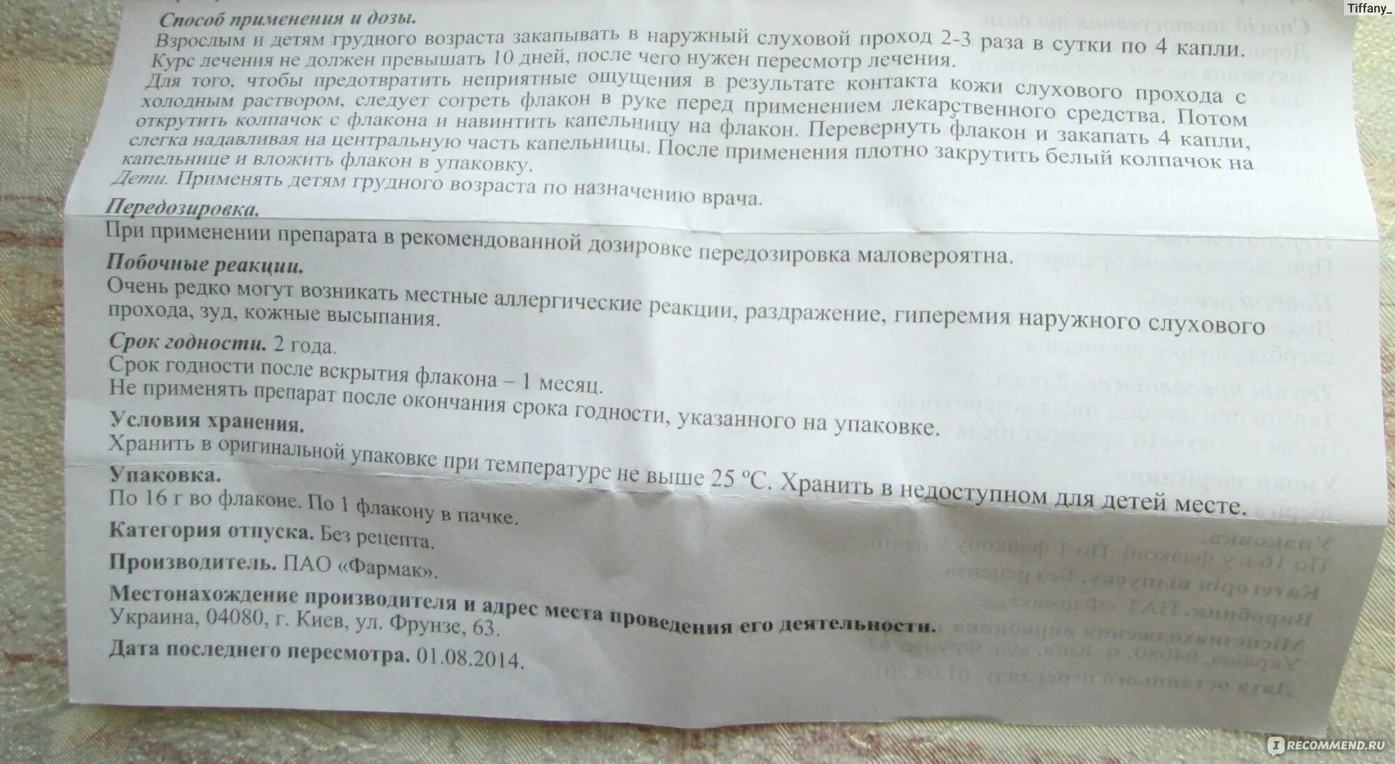 Отофа инструкция по применению аналоги. Отофа ушные капли хранение после вскрытия. Отофа срок годности после вскрытия. Ушные капли с лидокаином для детей. Отофа срок хранения после вскрытия флакона.