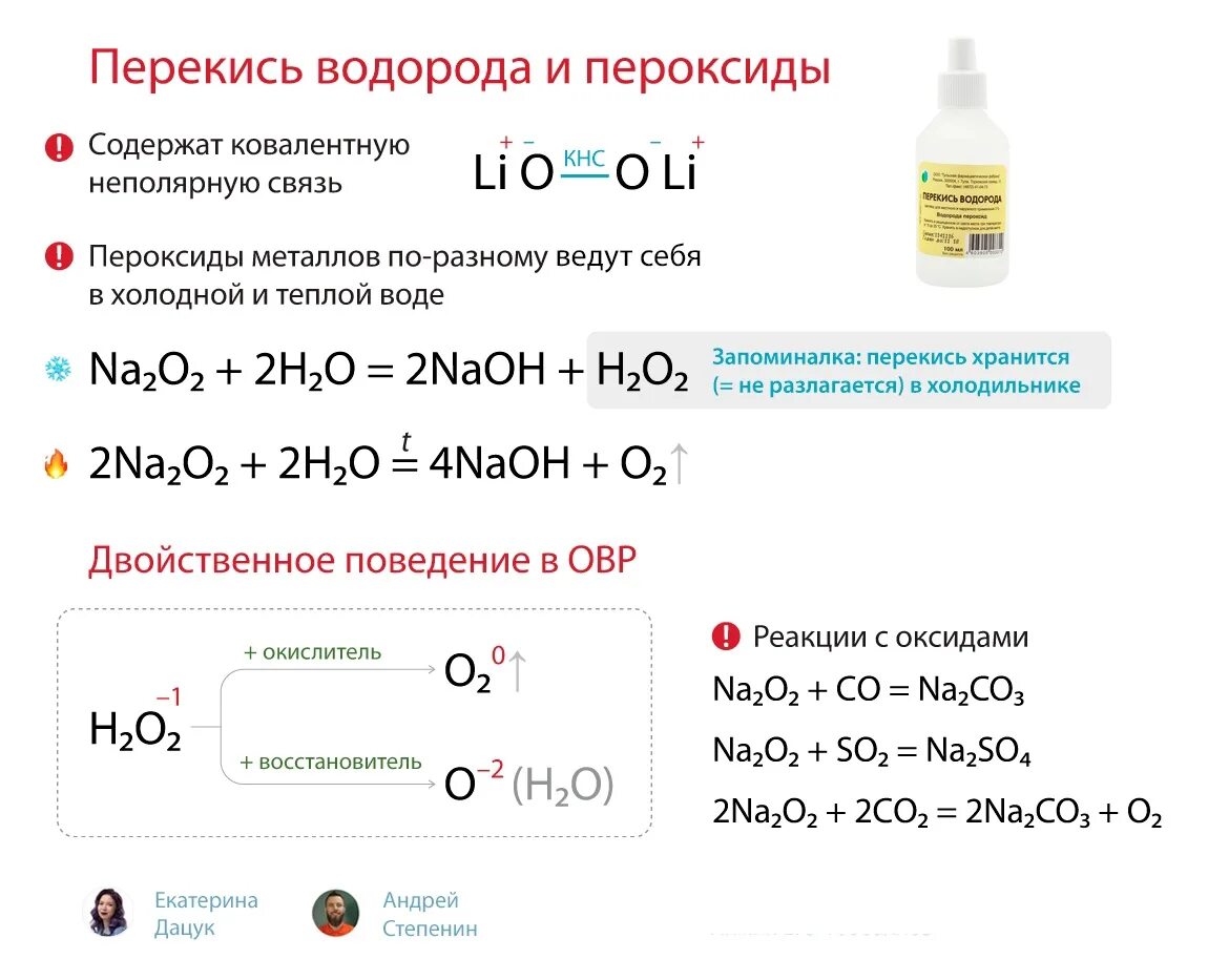 Пероксид водорода окислитель ОВР. Химические свойства перекиси. Химические свойства пероксида. ОВР С перекисью водорода.