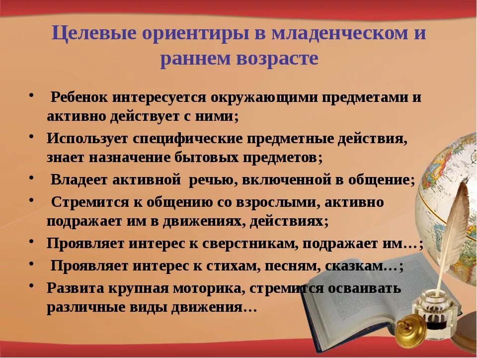 Целевые ориентиры это результат реализации образовательной программы. Целевые ориентиры в раннем возрасте. целевые ориентиры на этапе младенческого и раннего возраста. целевые ориентиры образования в раннем возрасте. целевые ориентиры дошкольного возраста.