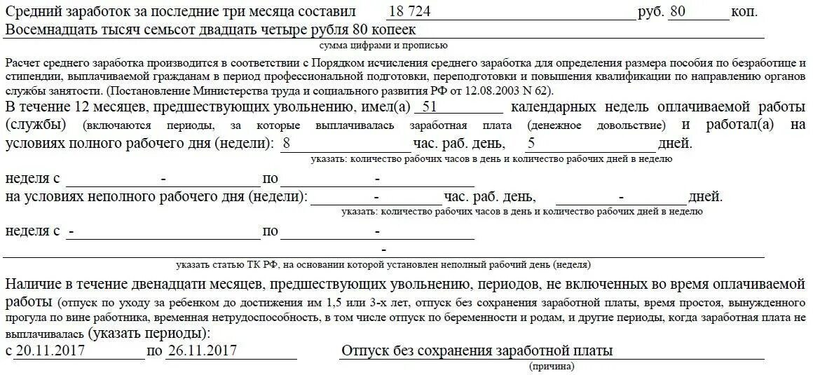 Справка о средней заработной плате в центр занятости. Справка для центра занятости при увольнении. Справка о средней заработной плате в центр занятости 2020 образец. Справка о заработке за последние 3 месяца для центра занятости.