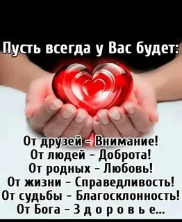 Дарите друг другу добро и любовь