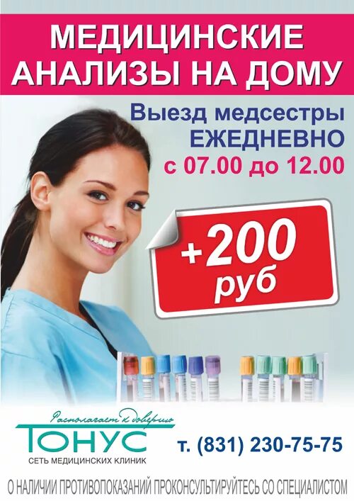 Инвитро реклама. Анализы на дому санкт петербург. Общий анализ крови гемотест расшифровка. Анализы на дому санкт петербург. Хеликс печать лаборатории.