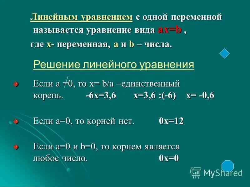 решение линейных уравнений с одним неизвестным. линейные уравнения 7 как решать. выбери линейные уравнения с одной переменной. как решать линейные уравнения. выбери линейные уравнения с одной переменной.