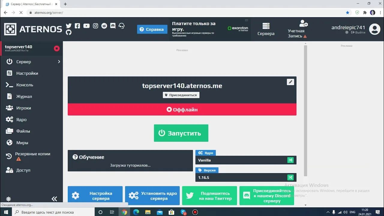 Админка атернос. Атернос сервера. Aternos me. Ожидание в очереди Атернос. Как удалить сервер в Атернос.