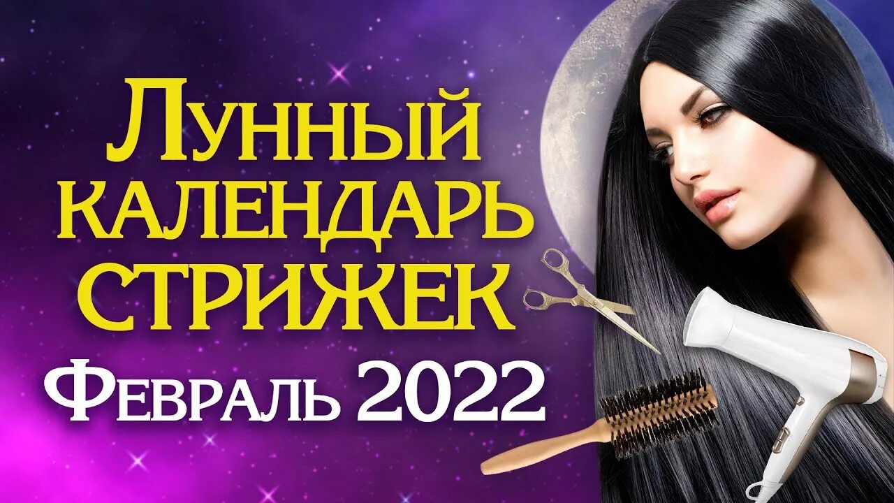 Лунный календарь стрижек и покраски волос на 25 декабря 2021 года