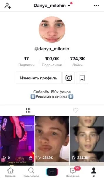 Тт найти аккаунт. Тик ток аккаунт. аккаунт дани милохина в тик ток. тик ток аккаунт с 1000 подписчиков. скриншоты тик ток аккаунтов.