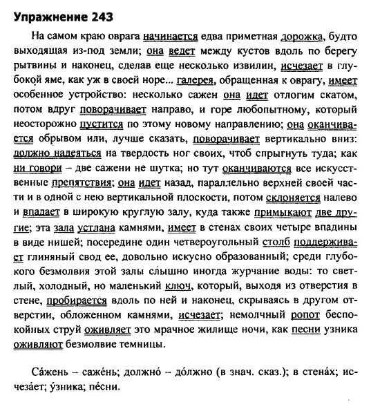 На самом краю оврага начинается едва. На самом краю оврага начинается едва приметная дорожка. Русский язык упражнение 243. Русский язык 9 класс номер 43