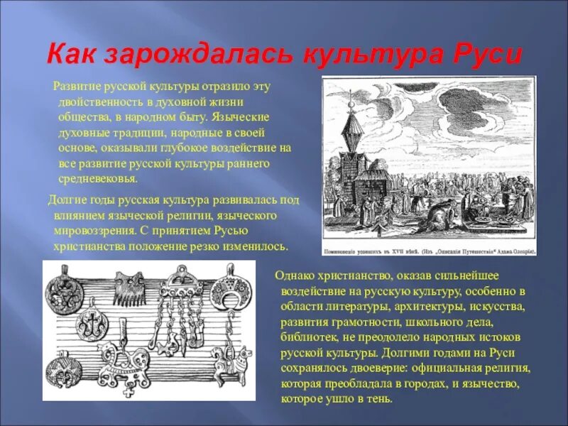 Сообщение о древнерусской культуре. Рассказ о культуре руси. История и культура 16 века. Культурное пространство европы и культура руси. Культура киевской руси 11-13 век.