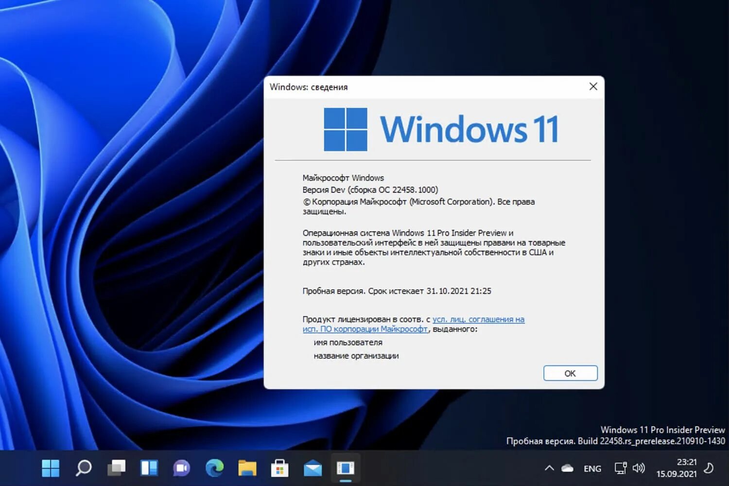 Пробная версия pro. Виндовс 11. Установщик Windows 11. Windows 11 русская версия. Обновление виндовс 11.