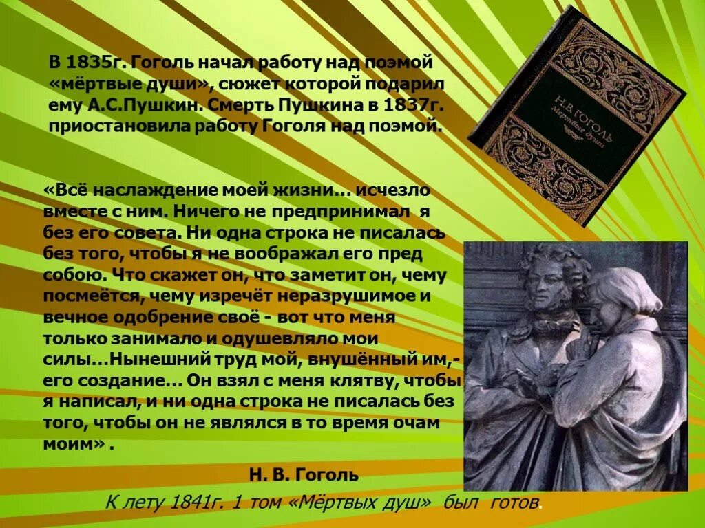 Гоголь за работой. Гоголь работа над мертвыми душами. История создания 1835 г начало работы над поэмой. Когда  Гоголь. Начинает работать над поэмой мертвые души.