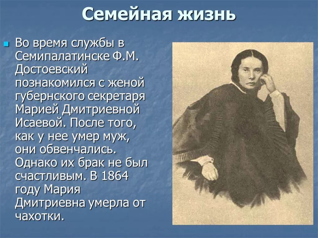 Жизнь достоевского. Жизнь и творчество Достоевского семья. Семейная жизнь Достоевского. Жизнь Достоевского презентация. Достоевский биография личная жизнь.