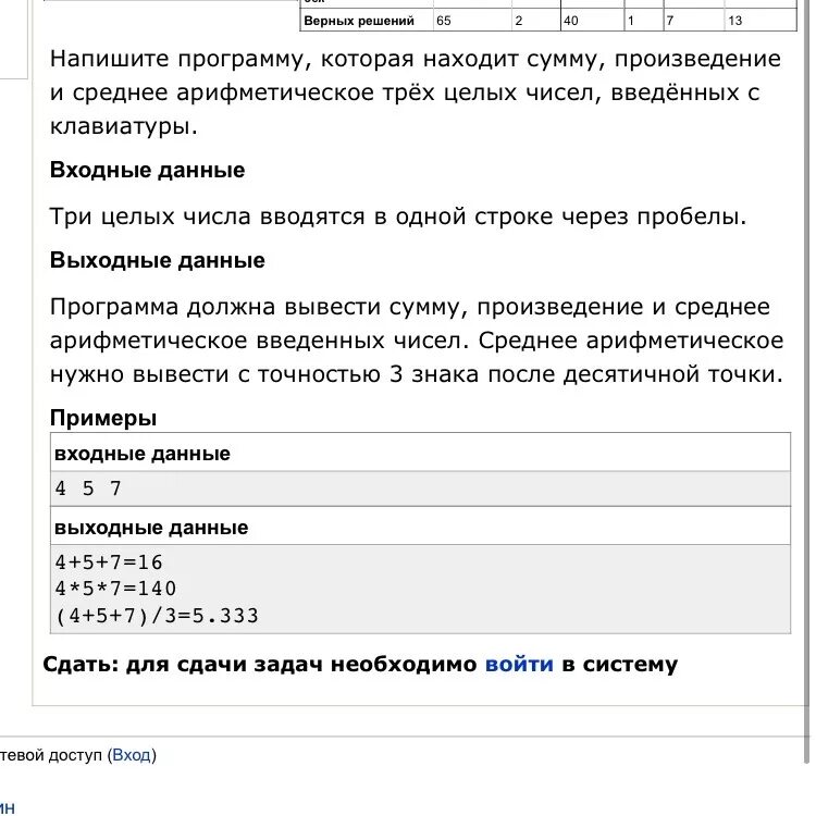 Среднее арифметическое произведение. Напишите программу которая находит сумму произведение и среднее. Программа ищущая среднее арифметическое. Вводятся три числа с клавиатуры. Программа для нахождения среднего арифметического.