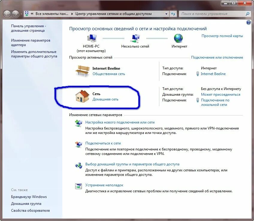 Домашняя группа в windows. Как настроить домашнюю локальную сеть. Как настроить сетевое подключение на компьютере. Подключить локальную сеть на виндовс 7. Домашняя сеть Windows 7.