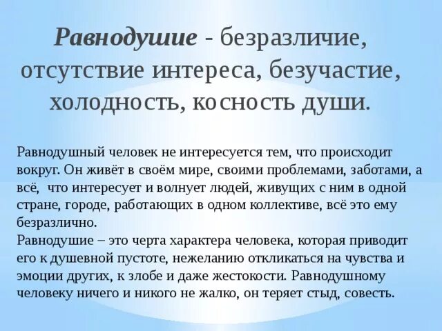 Равнодушие бессердечность мстят за себя средство выразительности