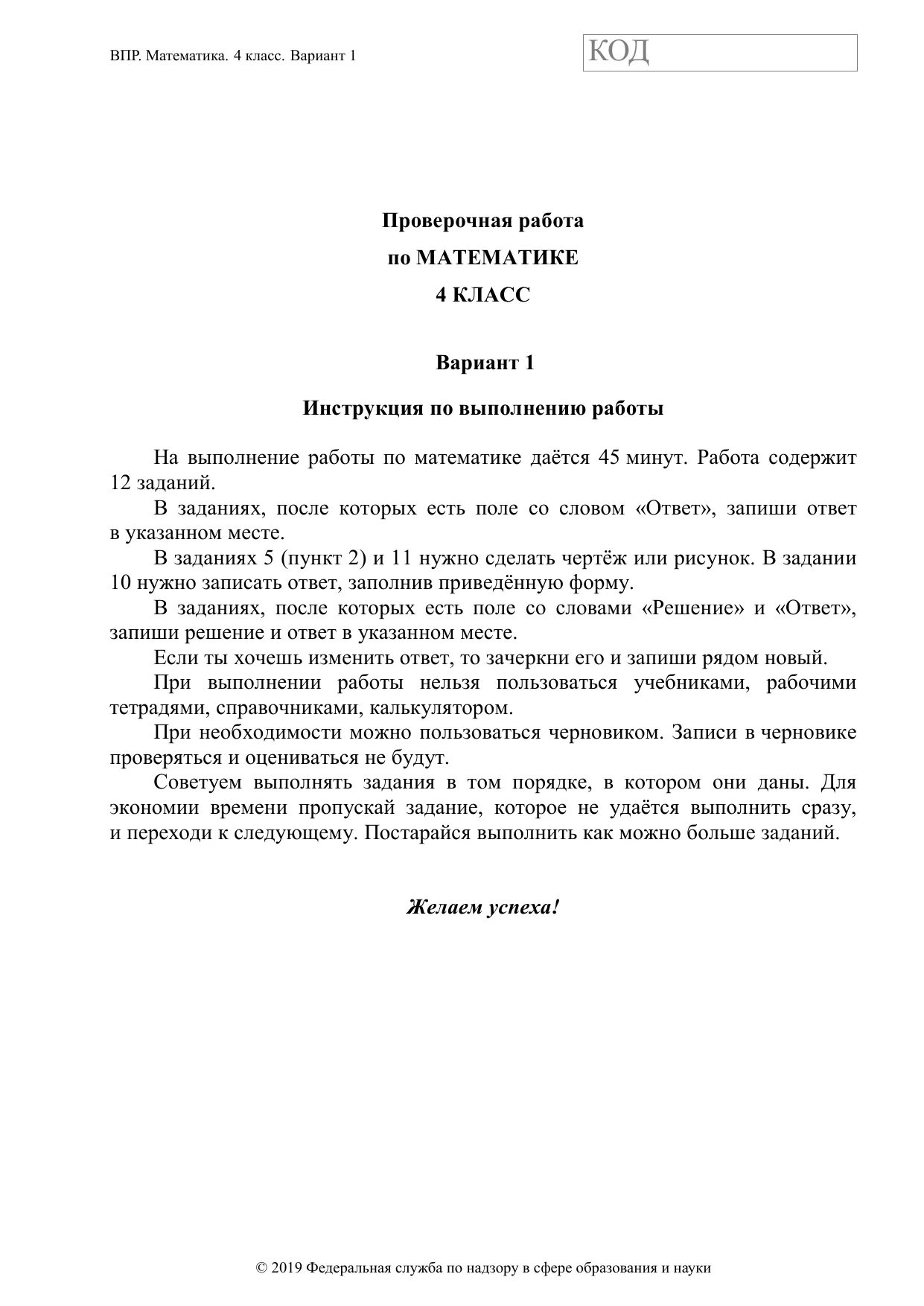 Статград 6 класс математика. 12012 3 170 4. Dghd. Впр 2019 год задание. Впр 2019 год задание.