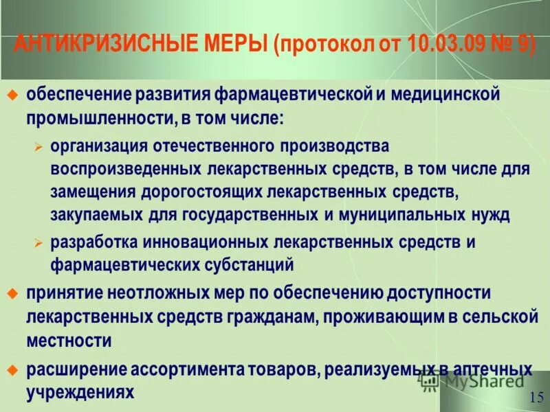 протокол меры обеспечения