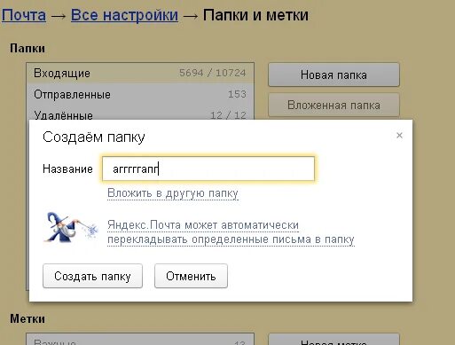 Как найти папку в почте. Как найти папку в почте