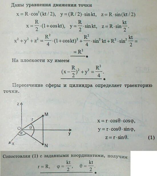 Движение задано уравнениями x