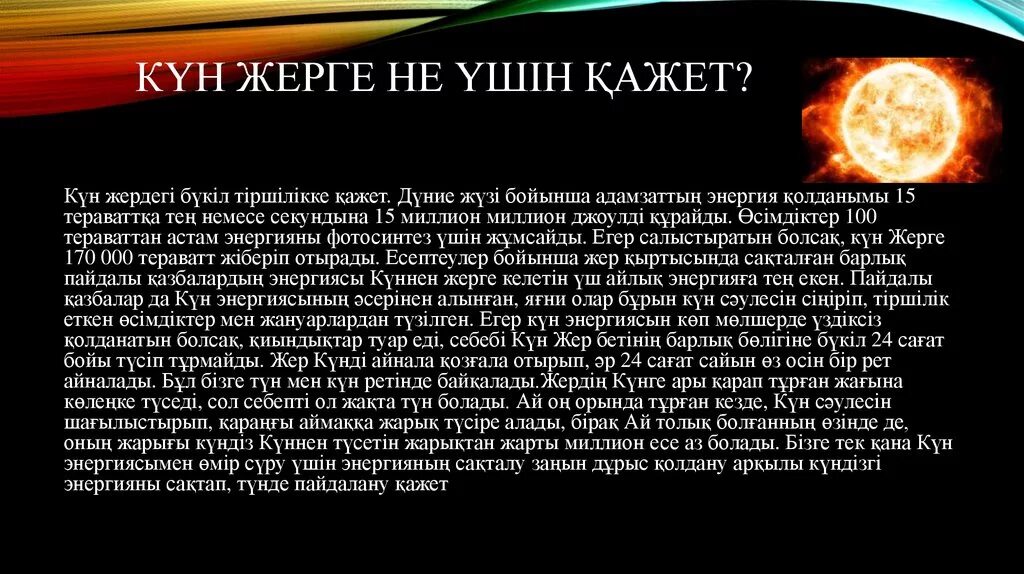 Жер мен аспан арасындағы. Кун жуйеси. Жұлдызды аспан презентация. Аспан денелері презентация. Ай жер кун.