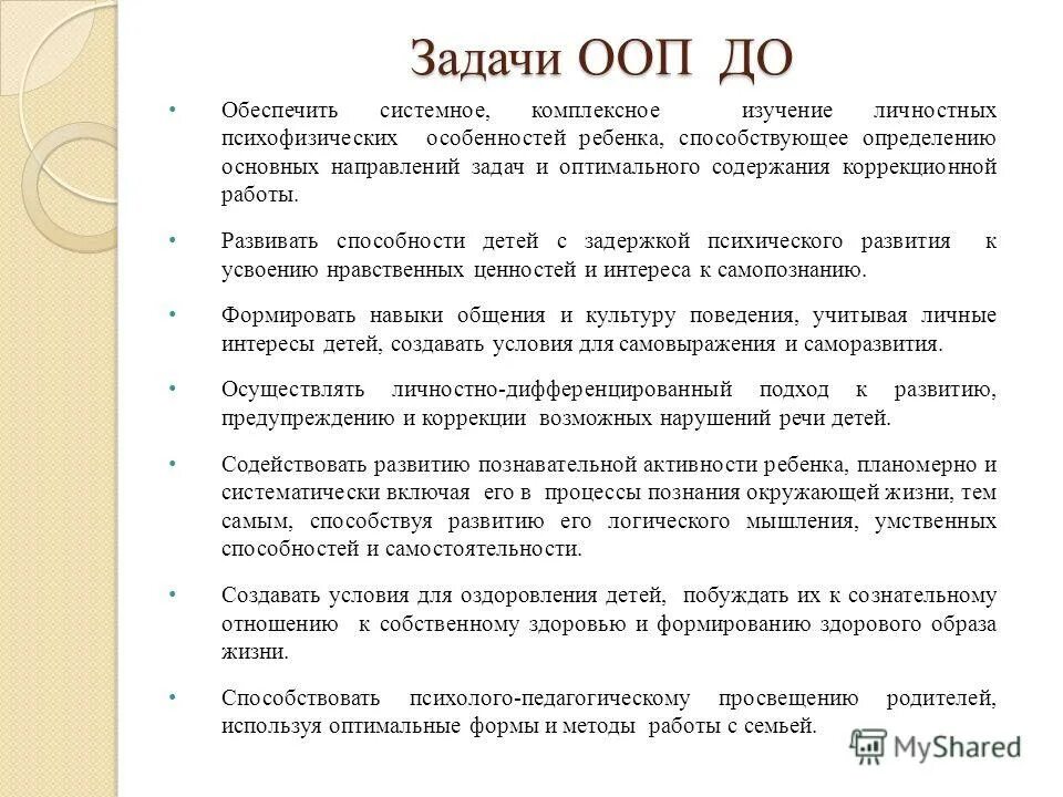 Задачи образовательной программы. Задачи в плане воспитательного плана. Требования к условия фгос дошкольного образования. Задачи учебной программы. Развивающие задачи программы.