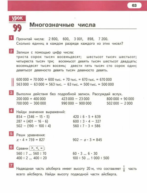 Многозначные числа 3 класс Гейдман. Гейдман 3 класс 2 часть учебник. Математика Гейдман 3 класс 2 часть. Уравнение 3 класс по математике Гейдман. Решебник гейдман 3