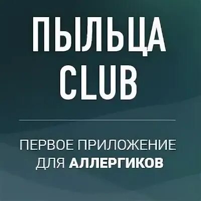 Пыльца club. Пыльца клаб. Pollen клуб. Пыльца клуб в контакте. Пыльца в Москве 2023.