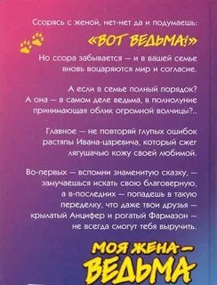 Книга белянина моя жена ведьма